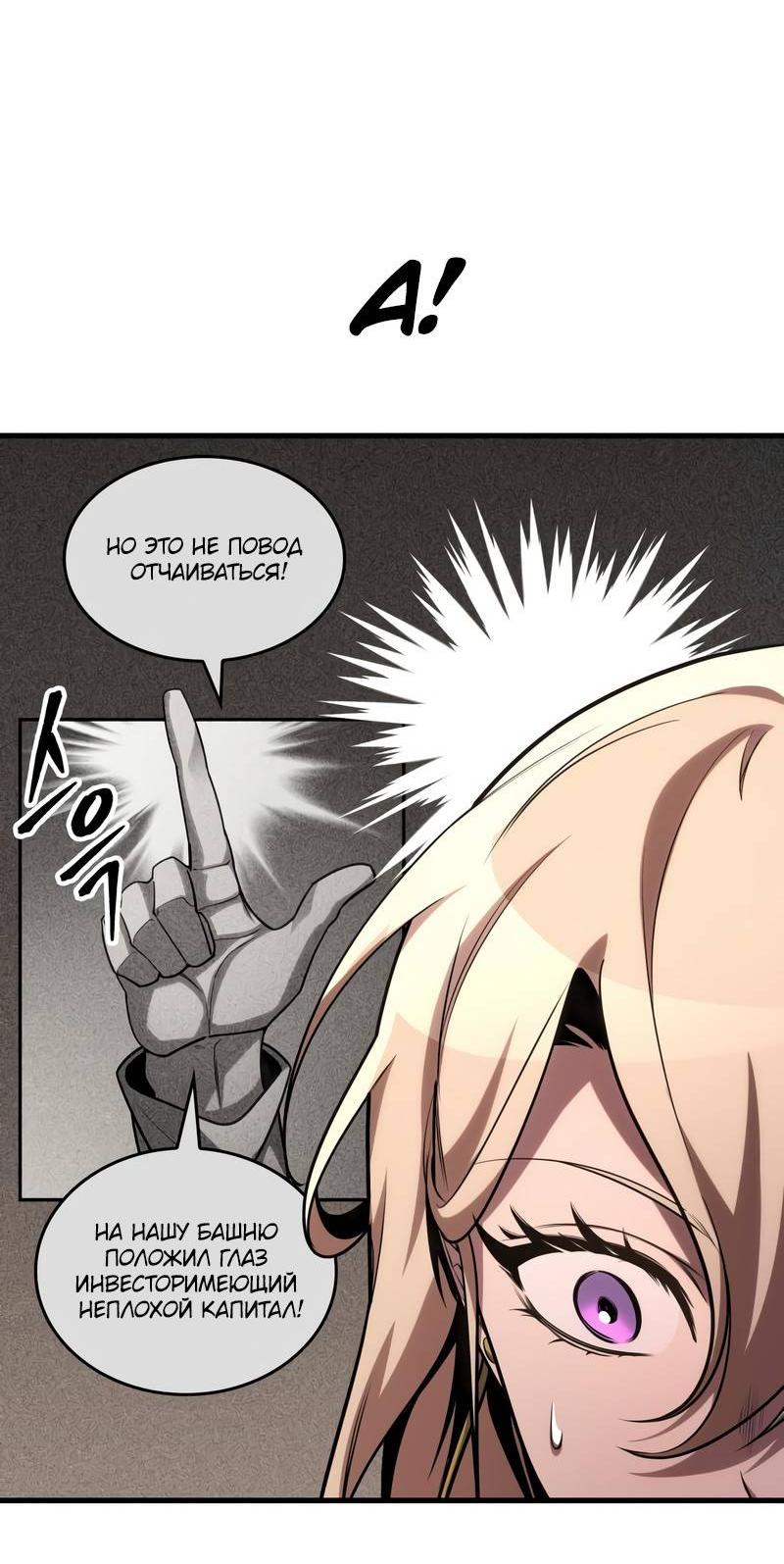 Манга Мой личный гайд по выживанию в башне - Глава 85 Страница 34