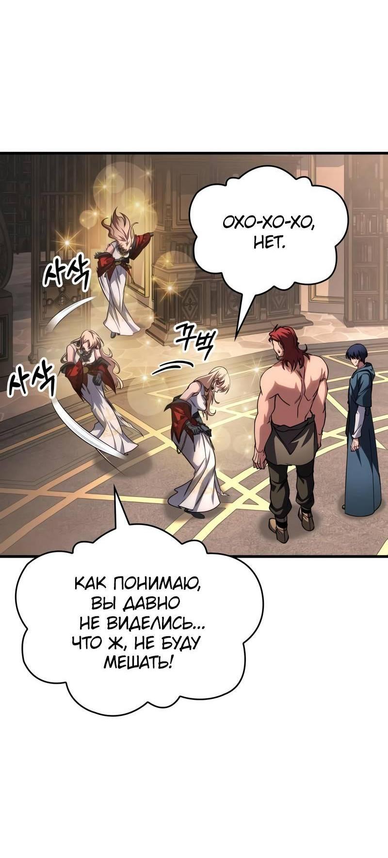 Манга Мой личный гайд по выживанию в башне - Глава 85 Страница 43