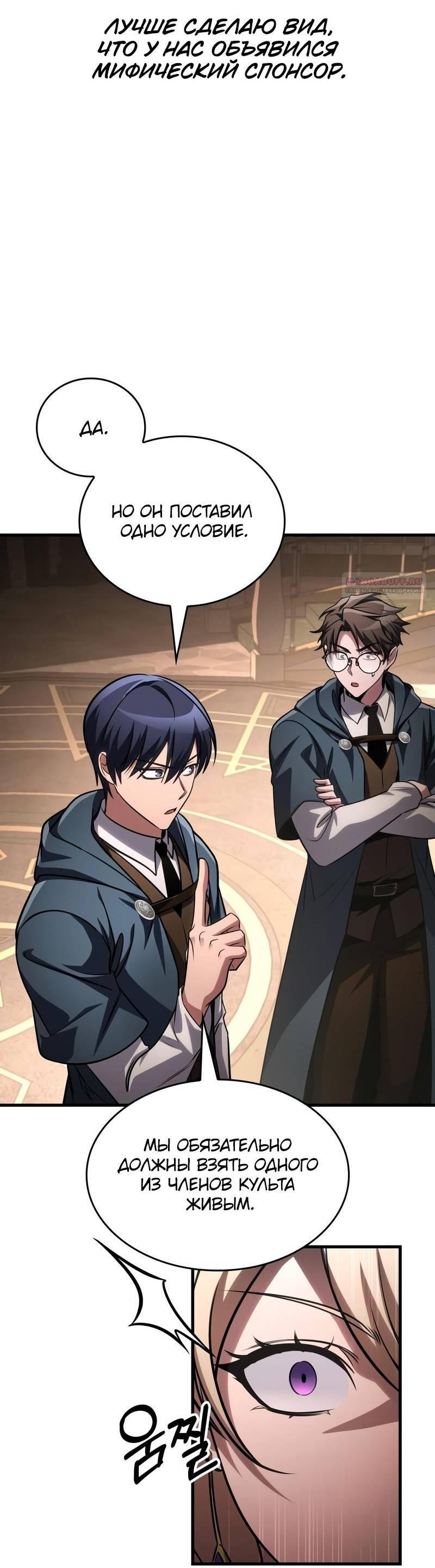 Манга Мой личный гайд по выживанию в башне - Глава 85 Страница 11