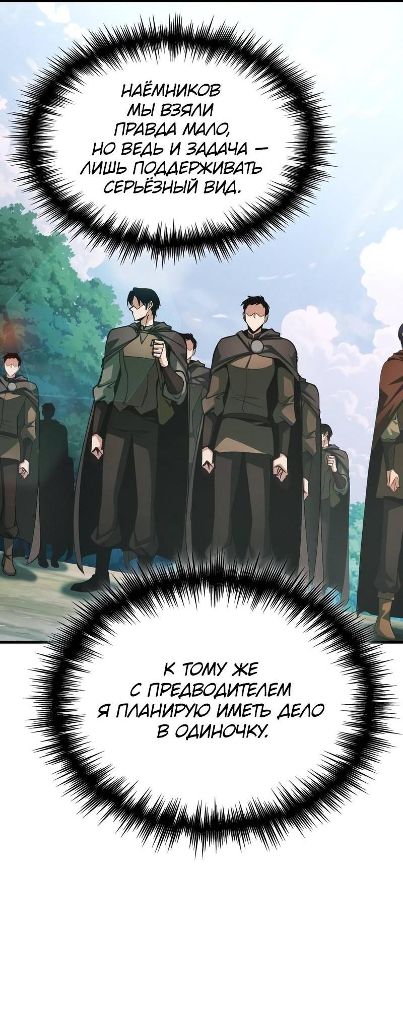 Манга Мой личный гайд по выживанию в башне - Глава 85 Страница 62