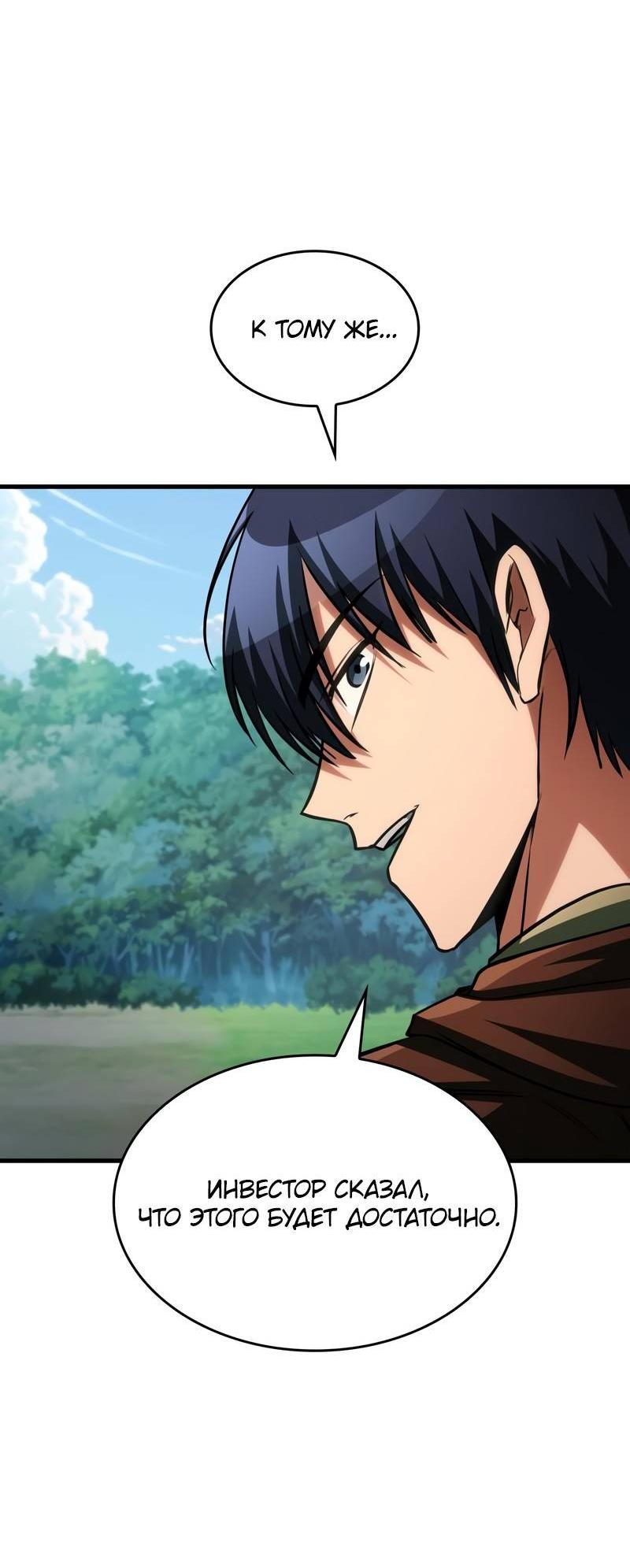 Манга Мой личный гайд по выживанию в башне - Глава 85 Страница 56