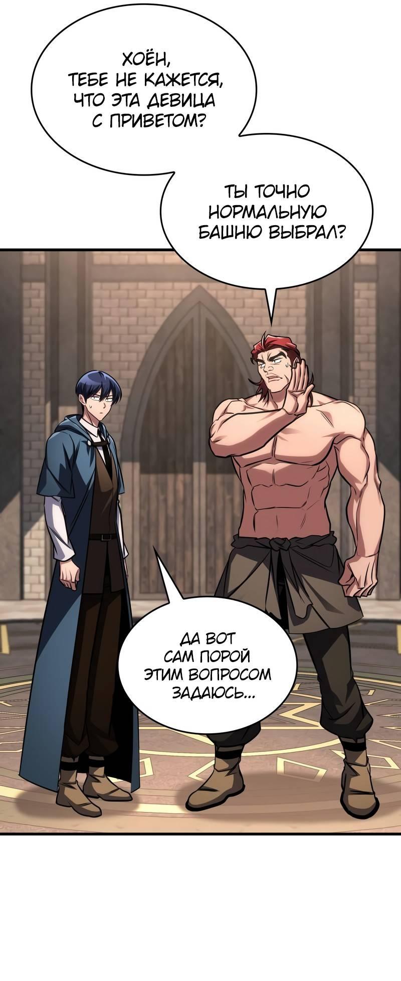 Манга Мой личный гайд по выживанию в башне - Глава 85 Страница 45