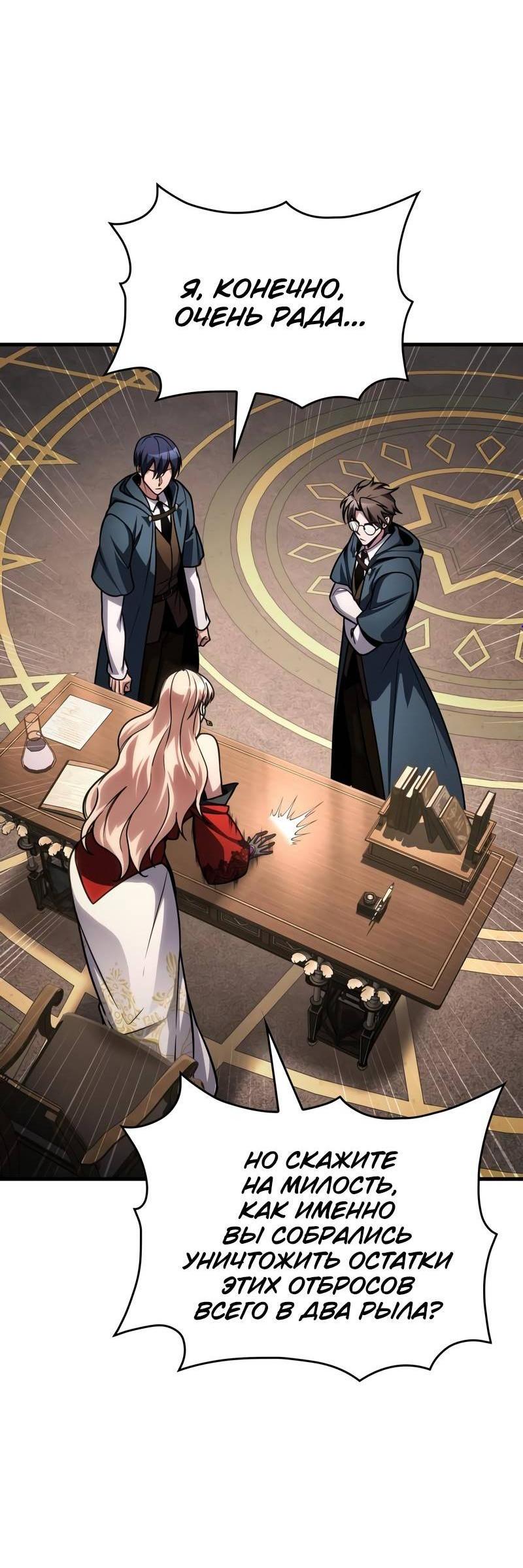 Манга Мой личный гайд по выживанию в башне - Глава 85 Страница 5