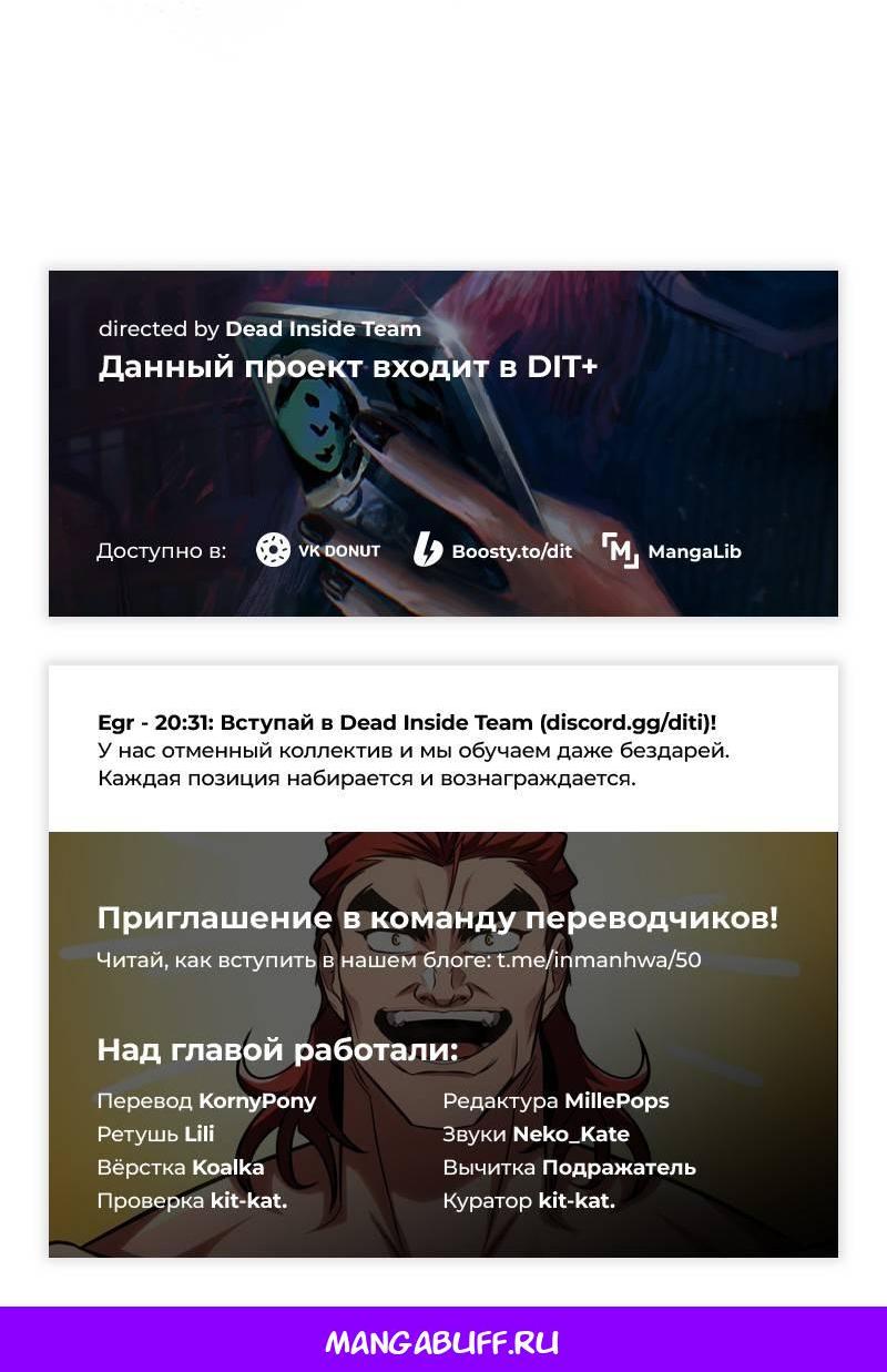 Манга Мой личный гайд по выживанию в башне - Глава 85 Страница 89