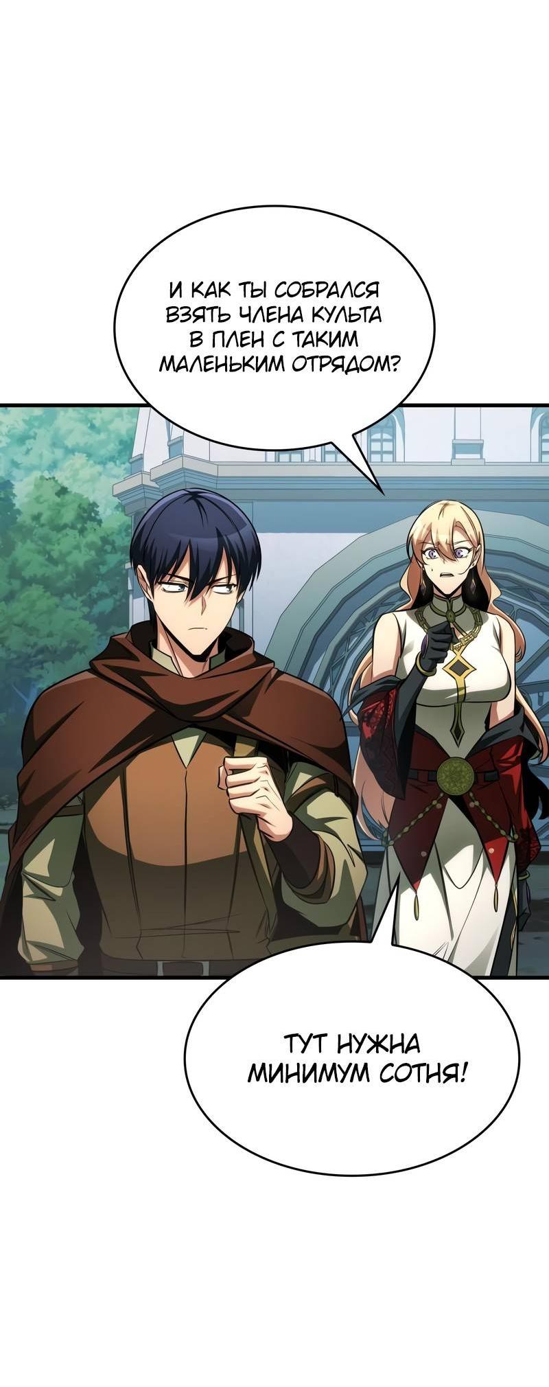 Манга Мой личный гайд по выживанию в башне - Глава 85 Страница 54