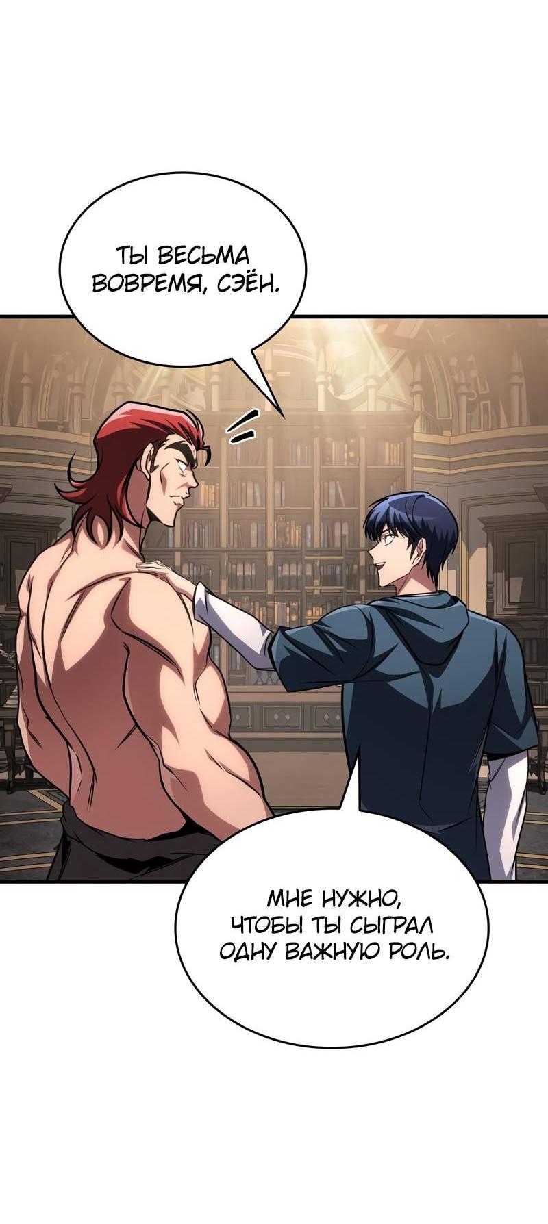 Манга Мой личный гайд по выживанию в башне - Глава 85 Страница 49