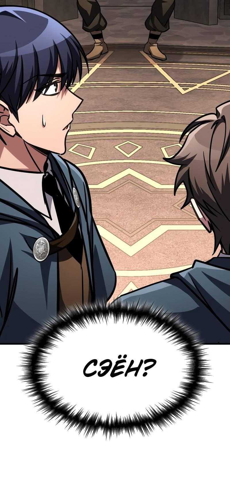 Манга Мой личный гайд по выживанию в башне - Глава 85 Страница 26