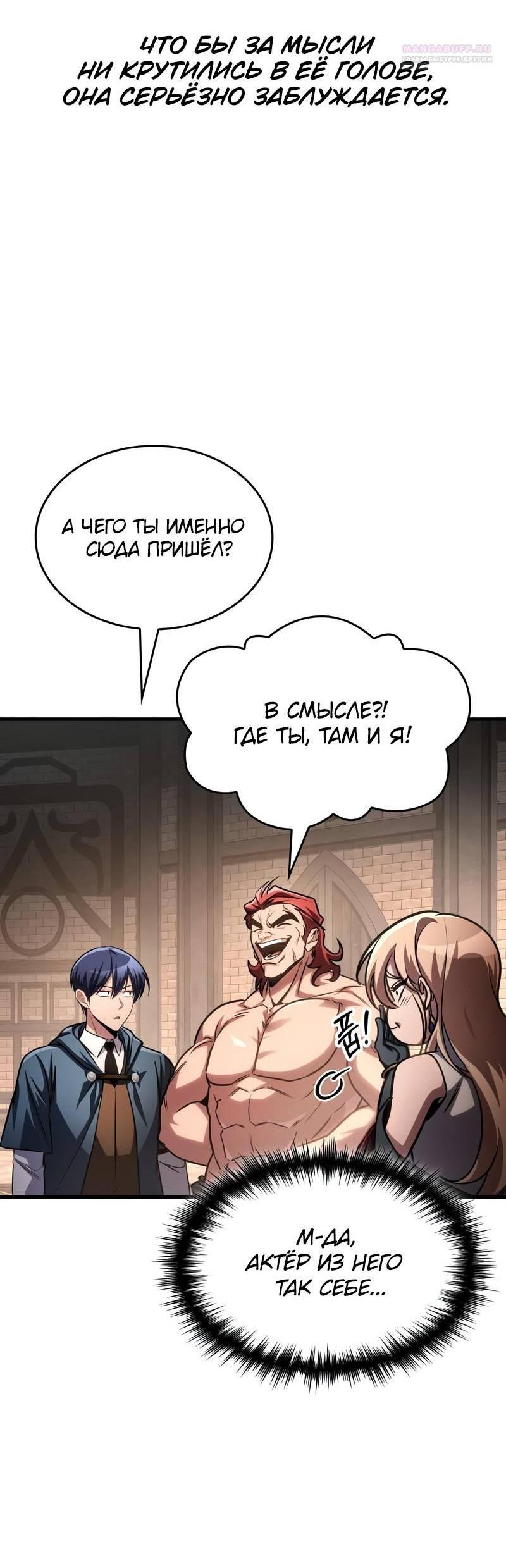 Манга Мой личный гайд по выживанию в башне - Глава 85 Страница 41