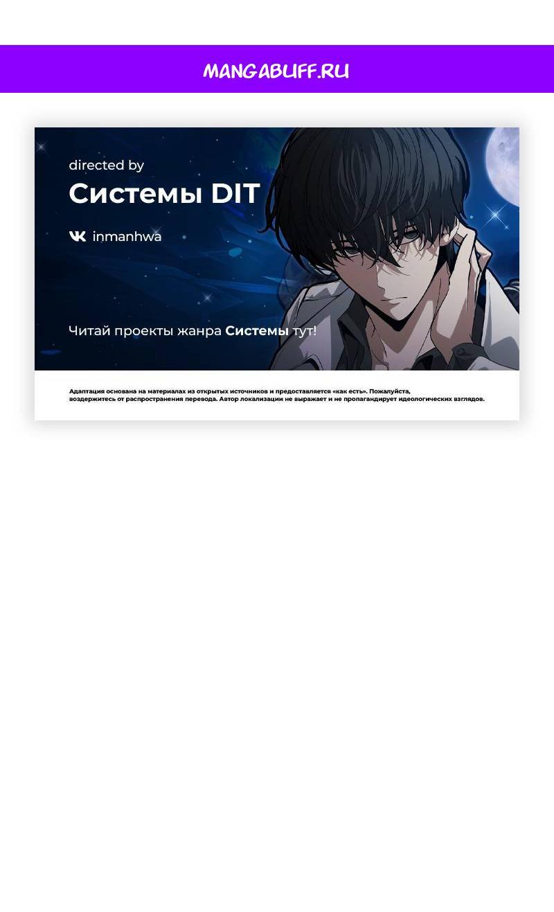 Манга Мой личный гайд по выживанию в башне - Глава 85 Страница 1