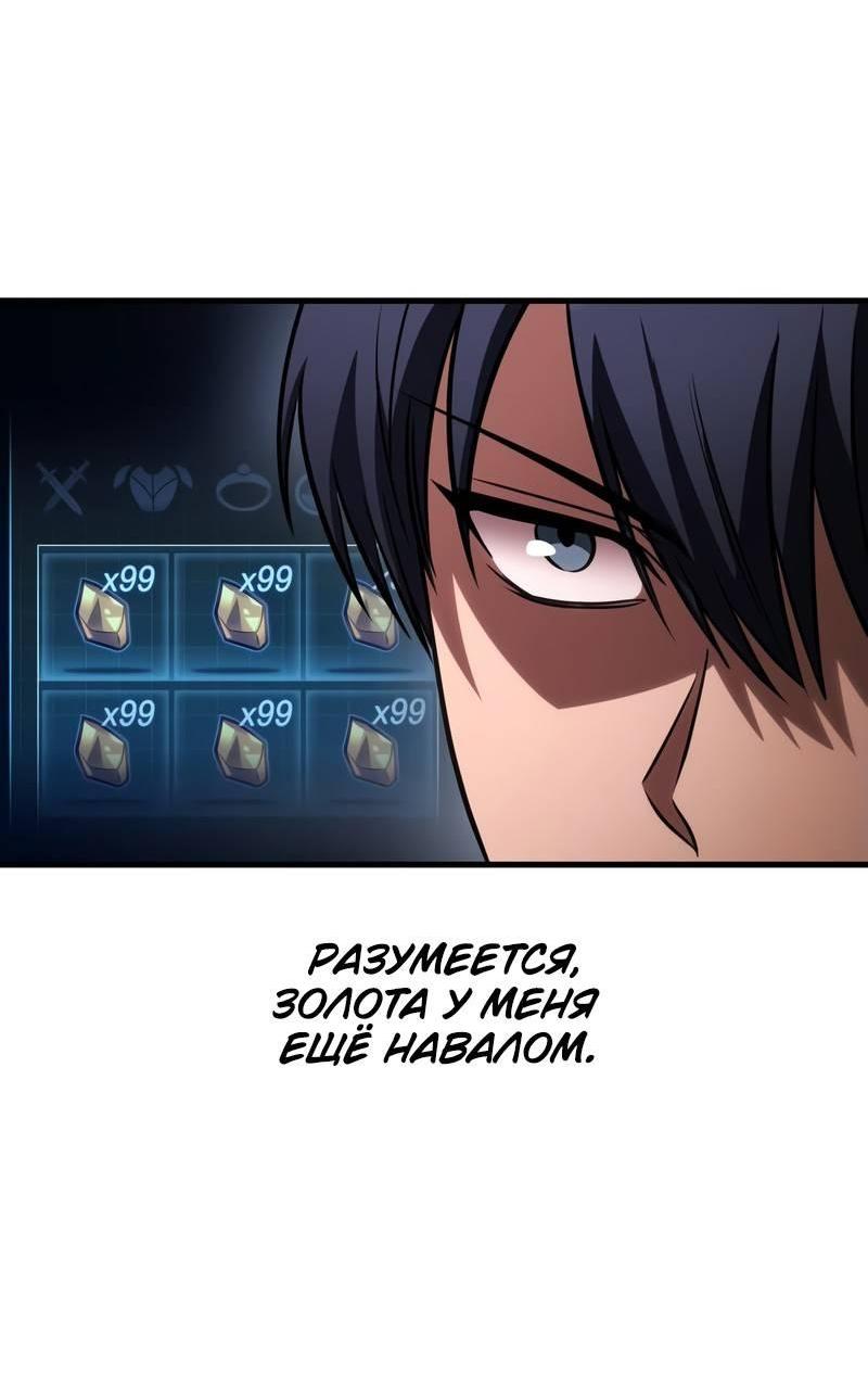 Манга Мой личный гайд по выживанию в башне - Глава 85 Страница 9