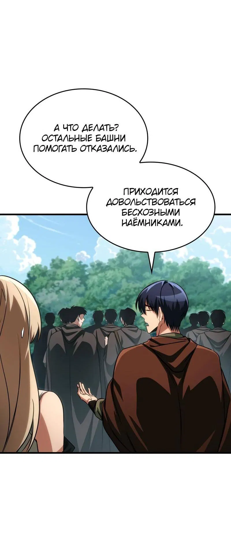 Манга Мой личный гайд по выживанию в башне - Глава 85 Страница 55
