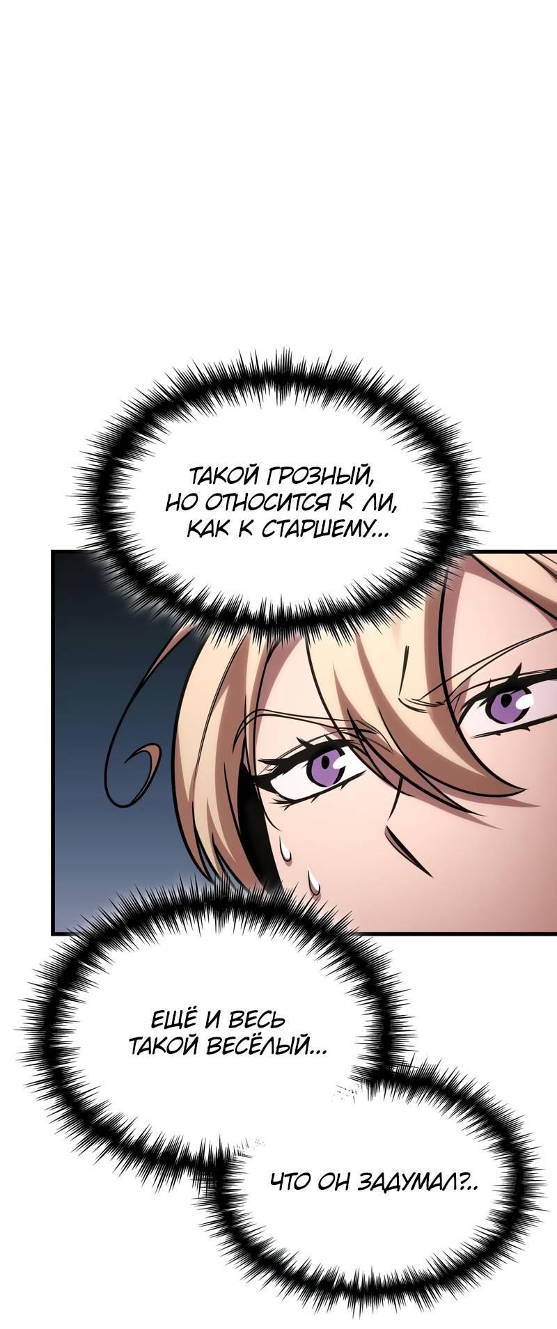 Манга Мой личный гайд по выживанию в башне - Глава 85 Страница 31