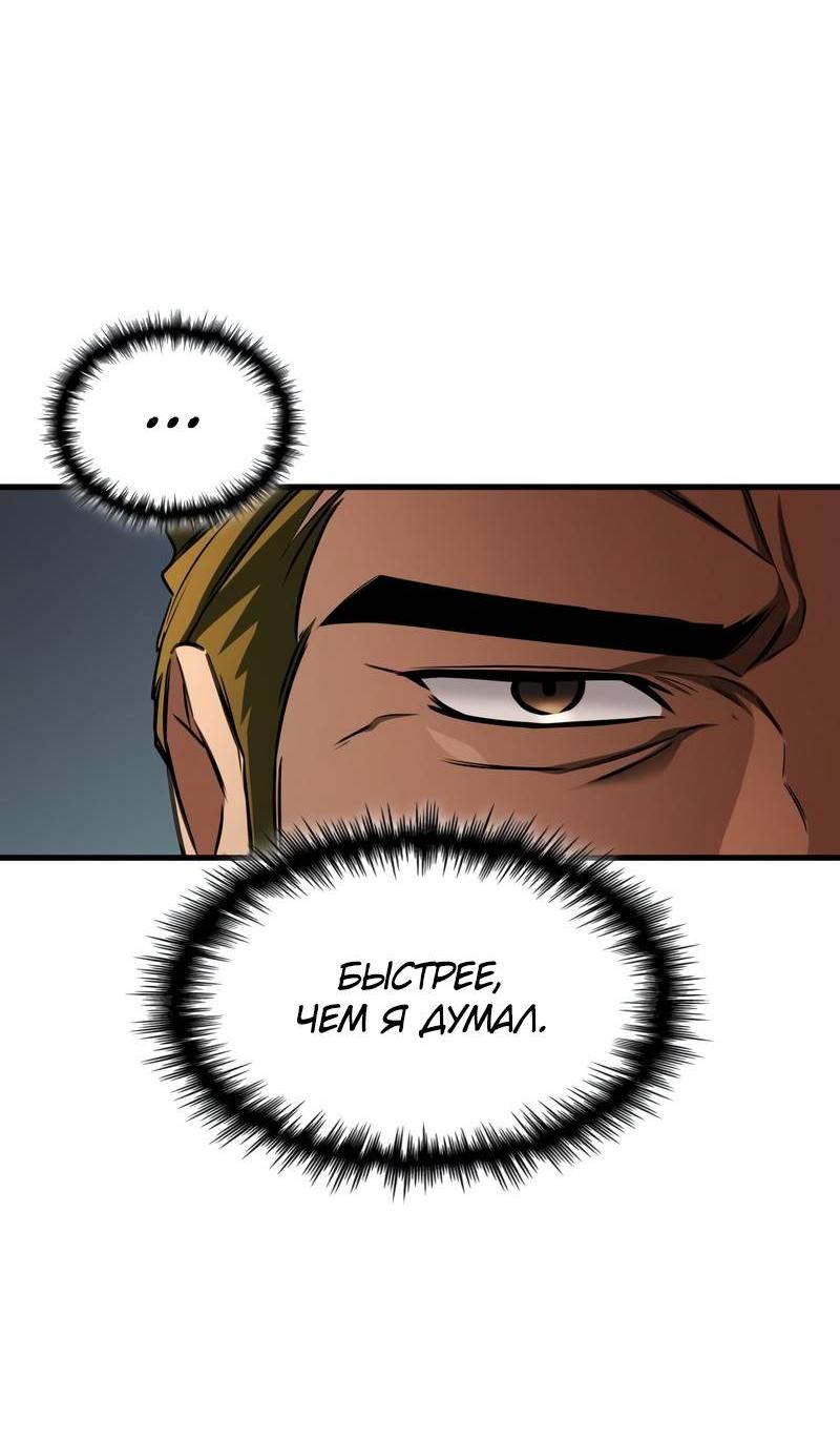 Манга Мой личный гайд по выживанию в башне - Глава 85 Страница 78