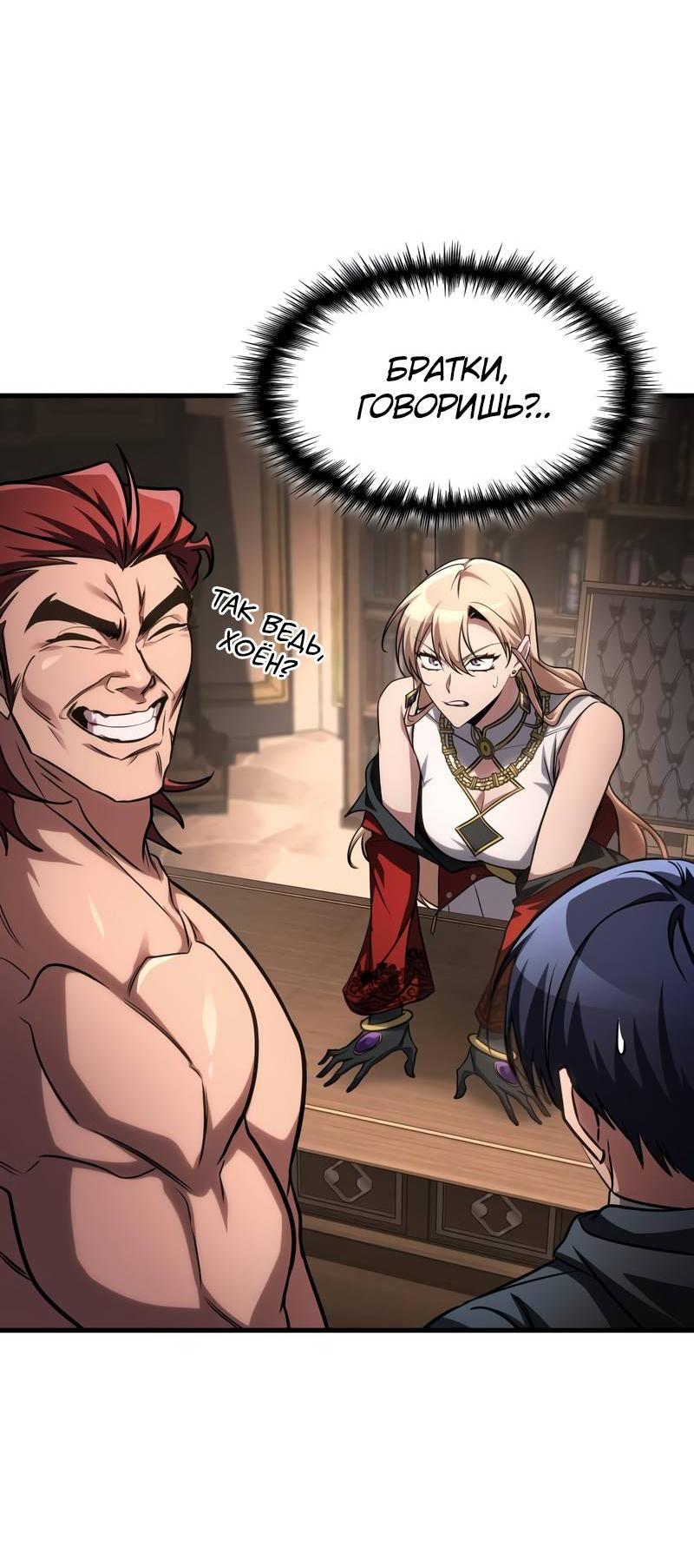 Манга Мой личный гайд по выживанию в башне - Глава 85 Страница 33