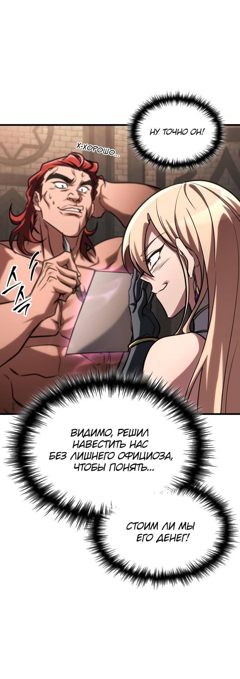 Манга Мой личный гайд по выживанию в башне - Глава 85 Страница 39