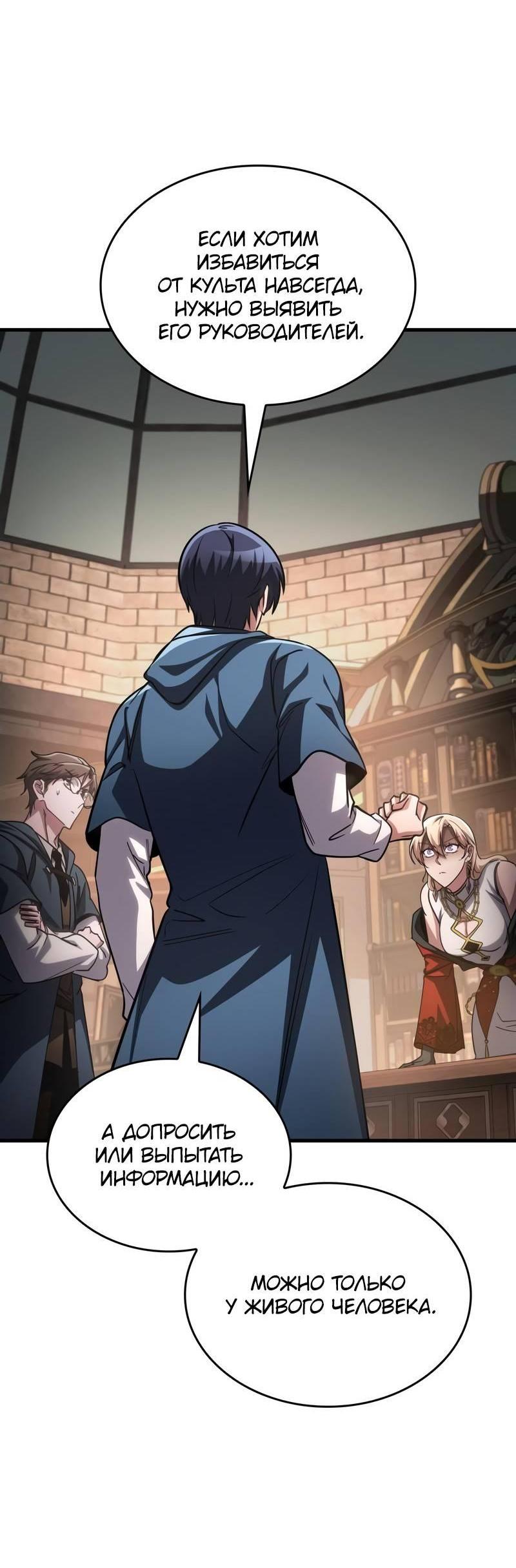 Манга Мой личный гайд по выживанию в башне - Глава 85 Страница 13