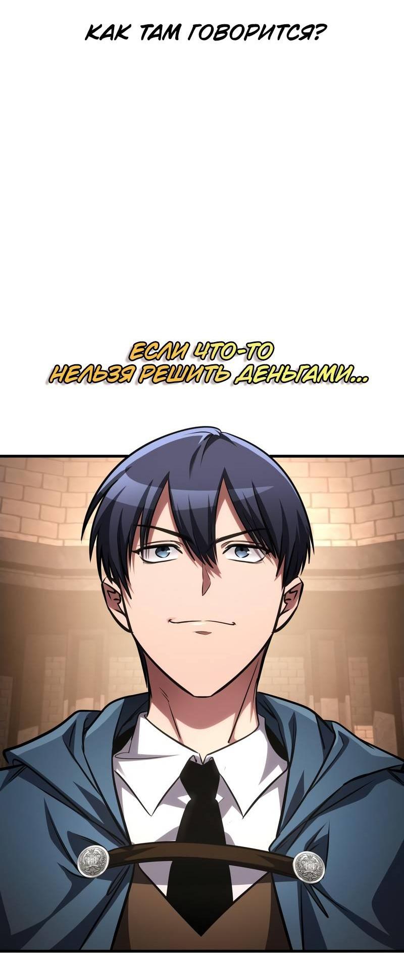 Манга Мой личный гайд по выживанию в башне - Глава 85 Страница 20