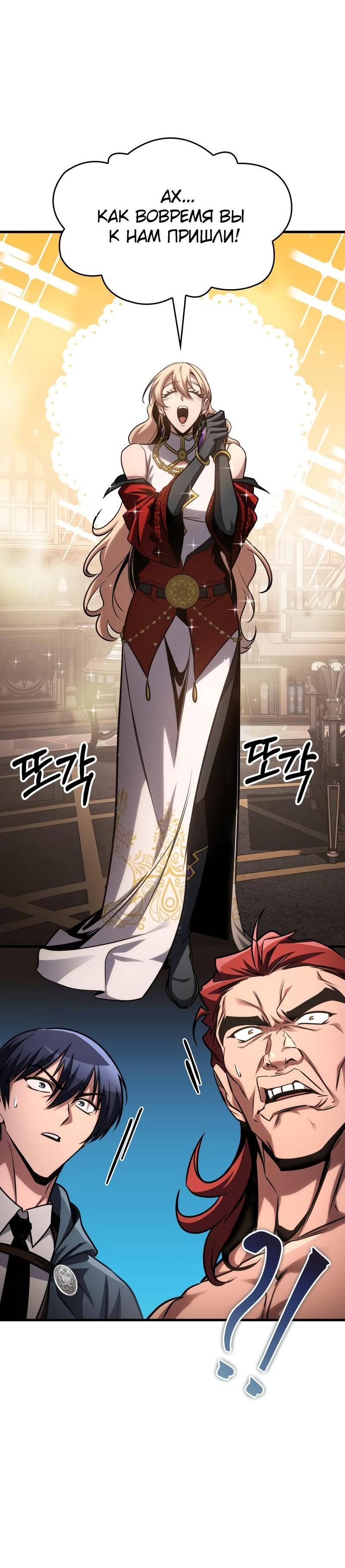 Манга Мой личный гайд по выживанию в башне - Глава 85 Страница 37