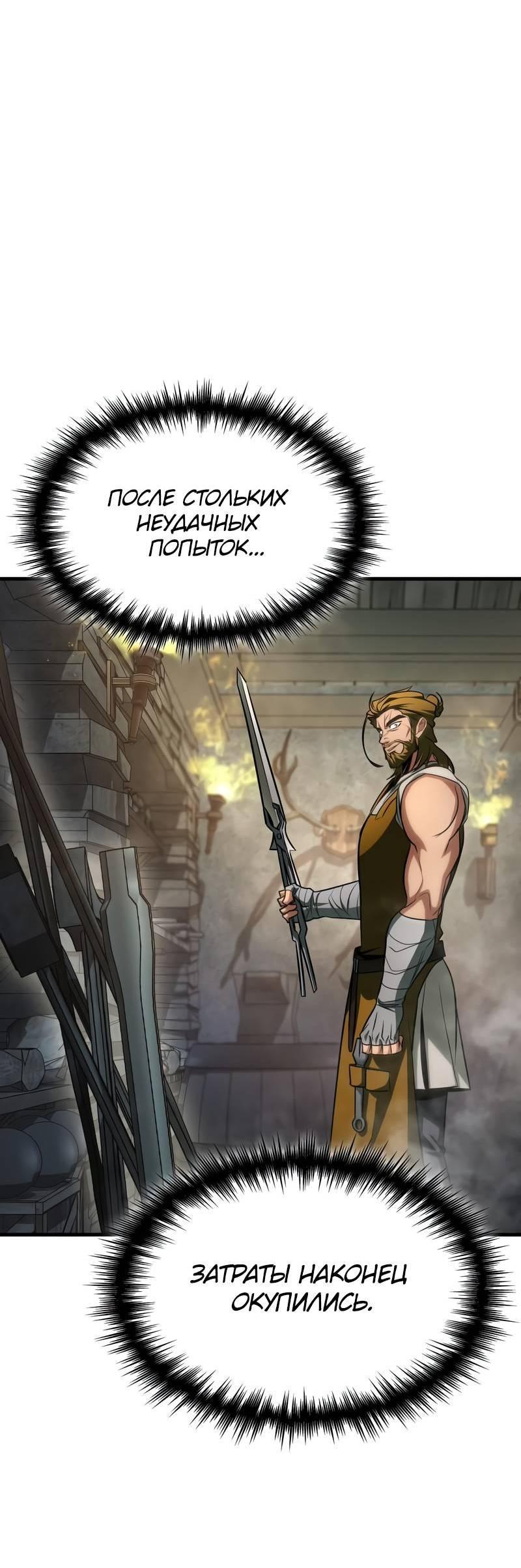 Манга Мой личный гайд по выживанию в башне - Глава 85 Страница 75