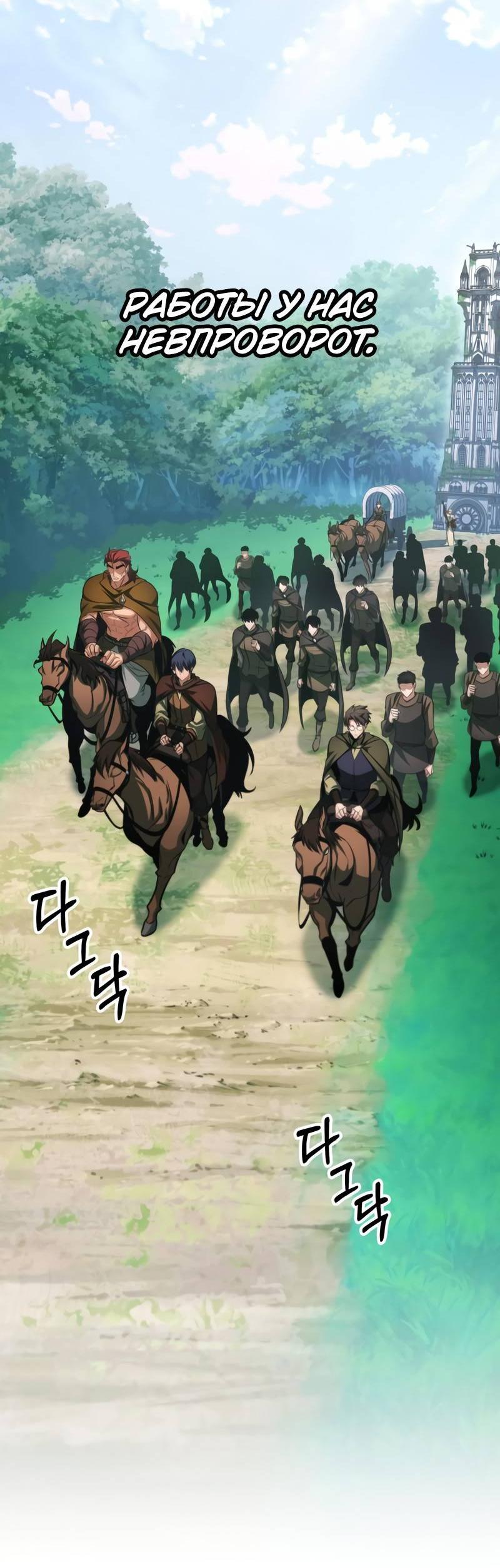 Манга Мой личный гайд по выживанию в башне - Глава 85 Страница 65