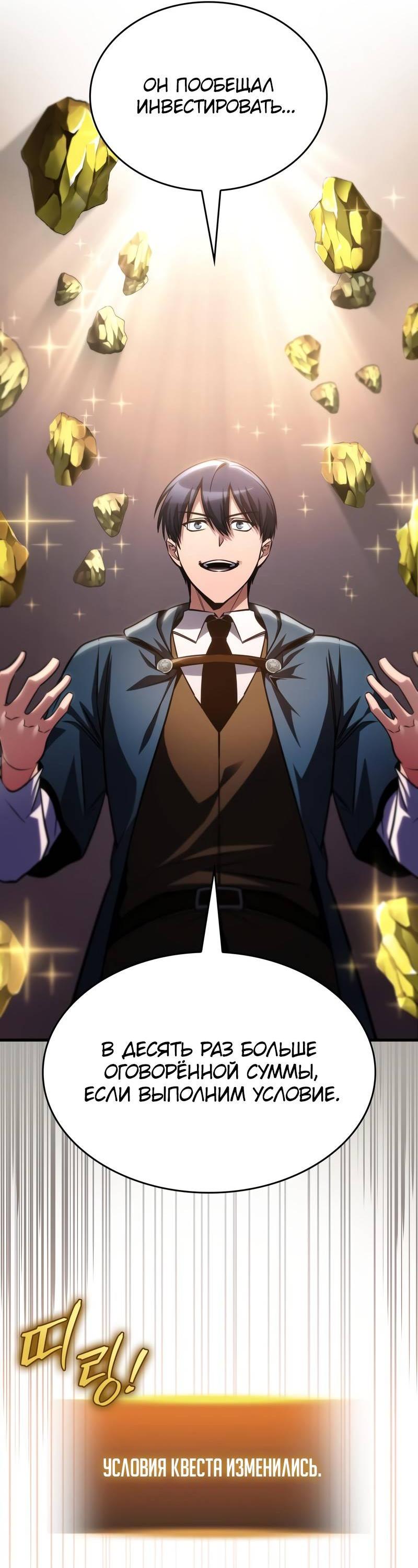 Манга Мой личный гайд по выживанию в башне - Глава 85 Страница 16