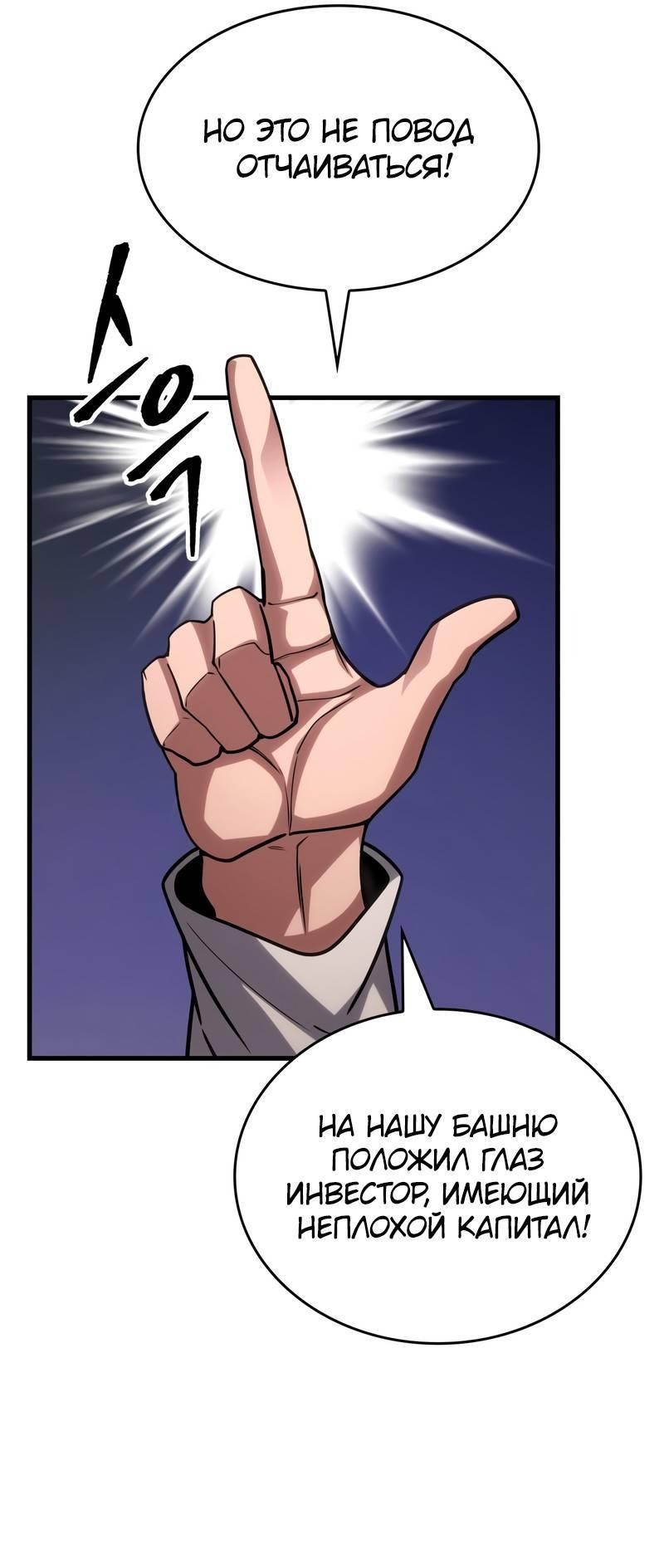 Манга Мой личный гайд по выживанию в башне - Глава 85 Страница 8
