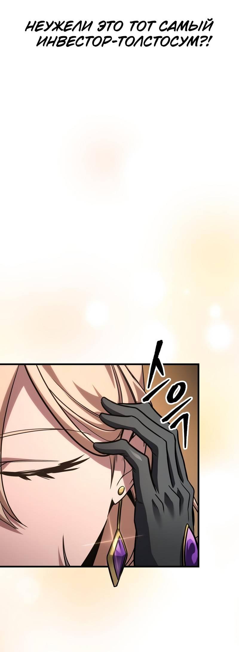 Манга Мой личный гайд по выживанию в башне - Глава 85 Страница 35