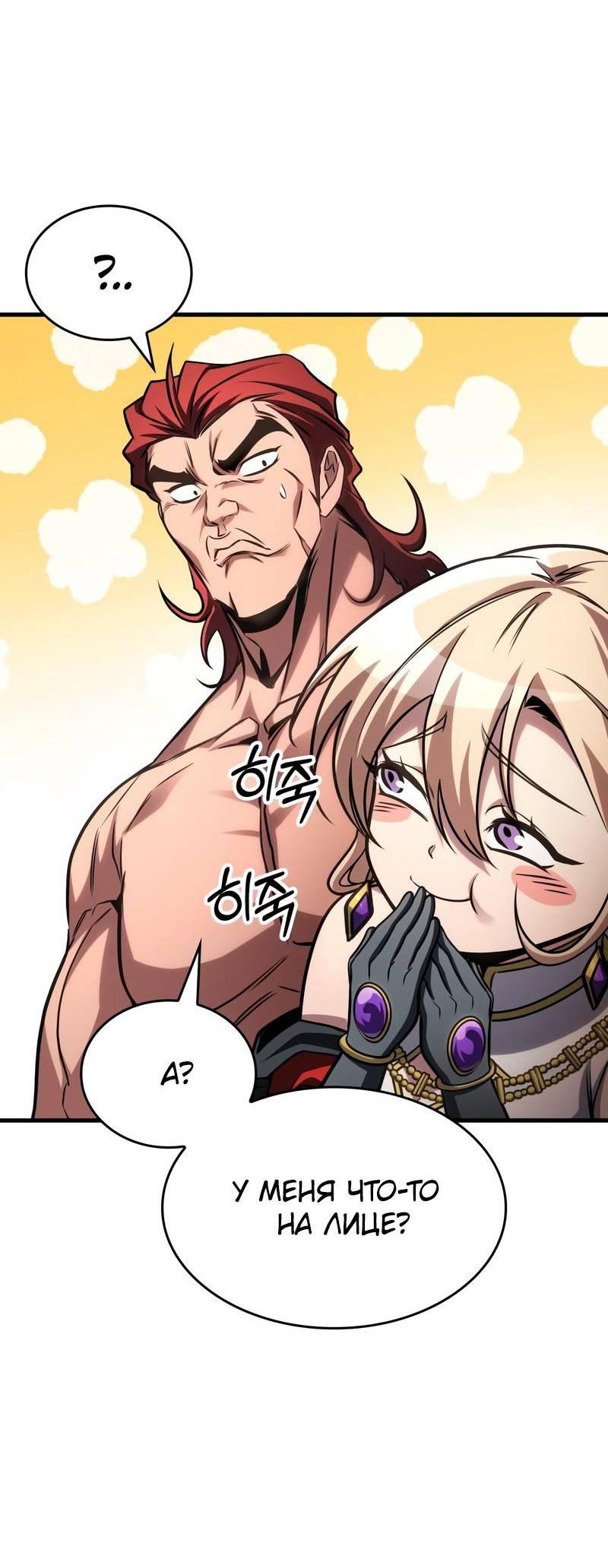 Манга Мой личный гайд по выживанию в башне - Глава 85 Страница 42