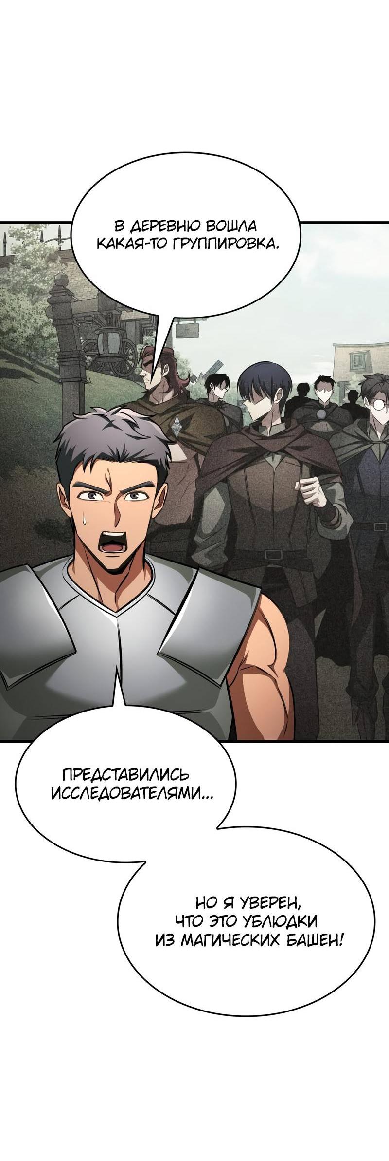 Манга Мой личный гайд по выживанию в башне - Глава 85 Страница 77