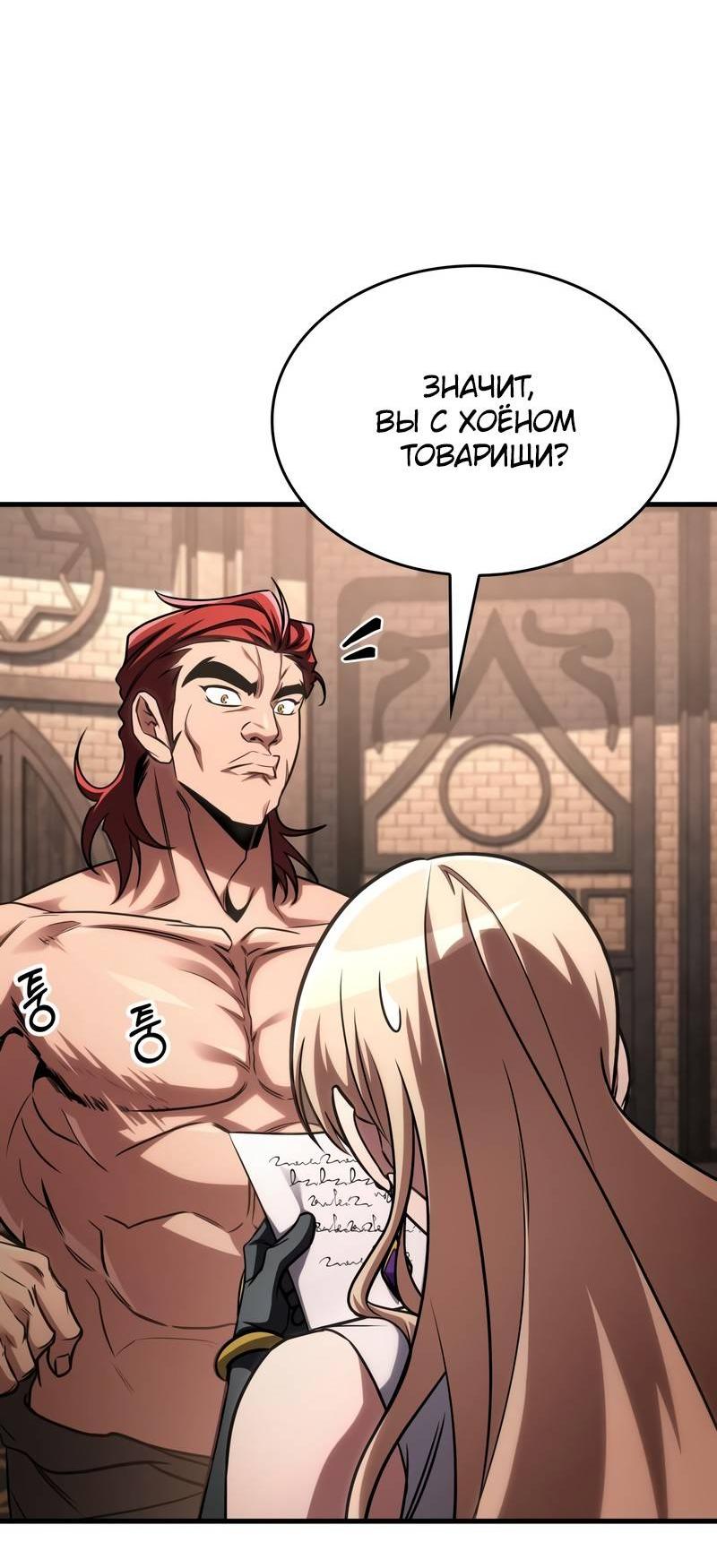 Манга Мой личный гайд по выживанию в башне - Глава 85 Страница 30