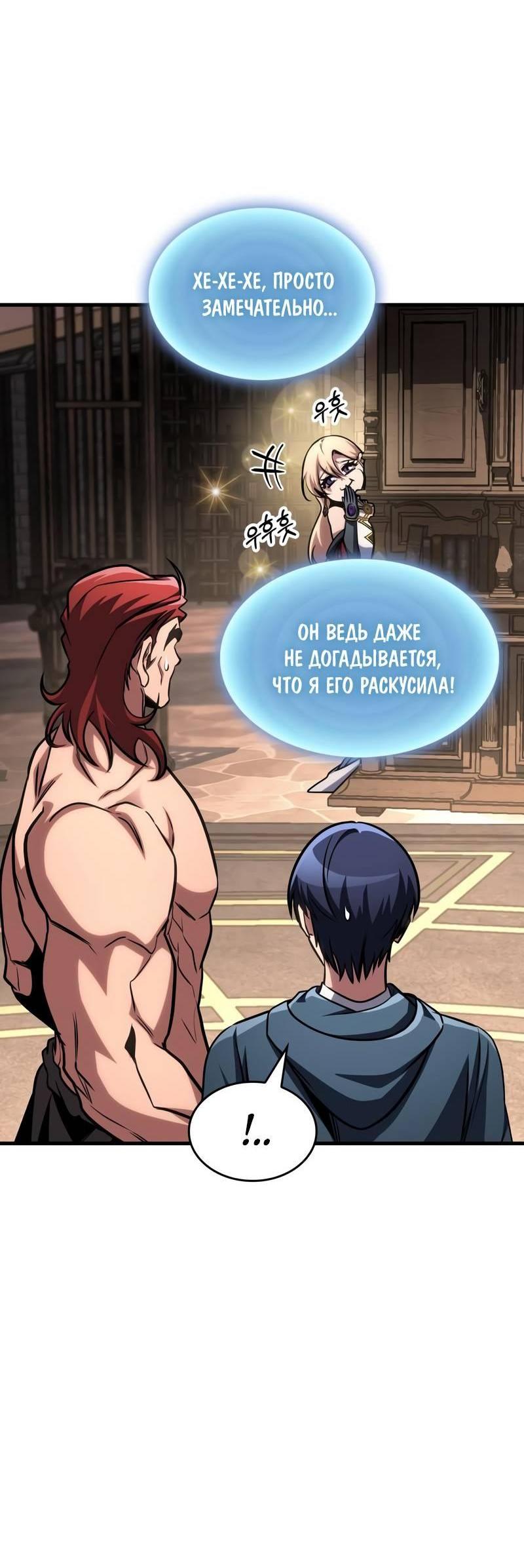 Манга Мой личный гайд по выживанию в башне - Глава 85 Страница 44