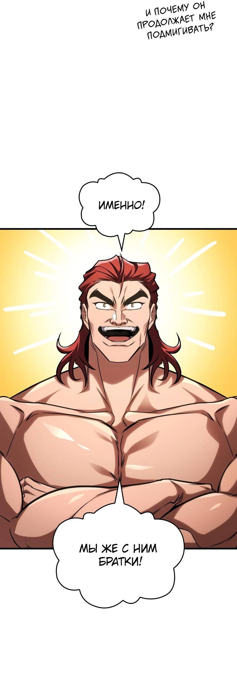 Манга Мой личный гайд по выживанию в башне - Глава 85 Страница 32