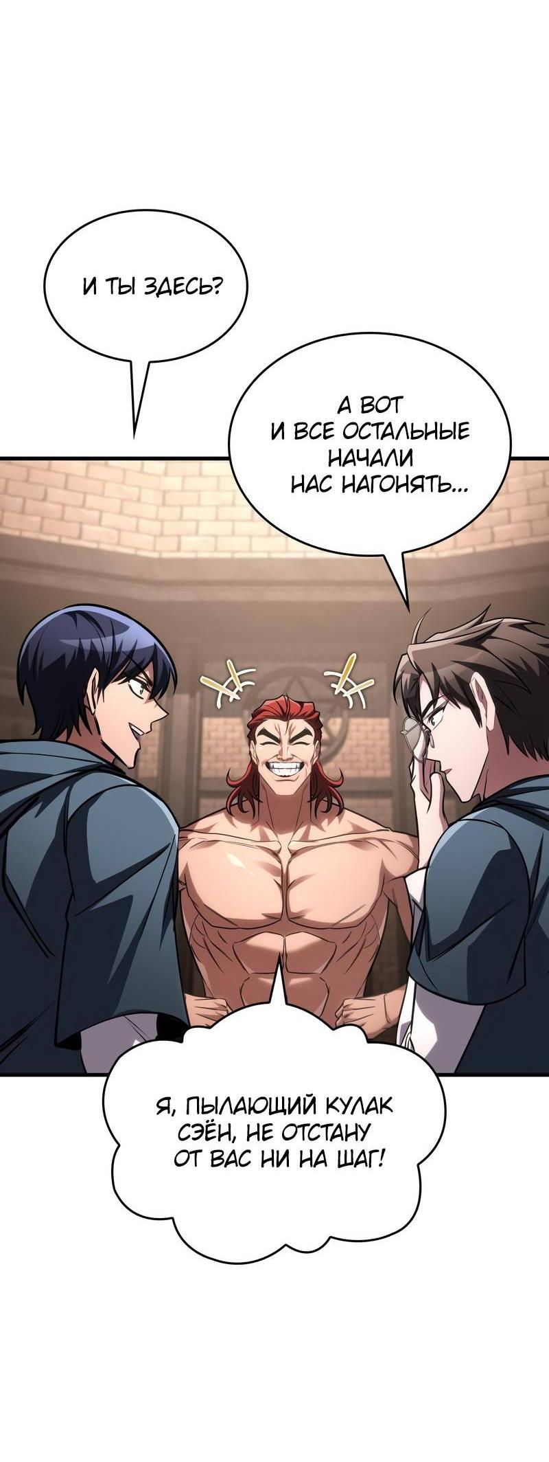 Манга Мой личный гайд по выживанию в башне - Глава 85 Страница 28