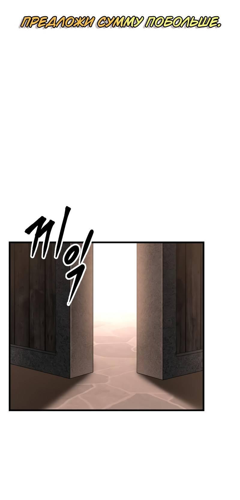 Манга Мой личный гайд по выживанию в башне - Глава 85 Страница 21