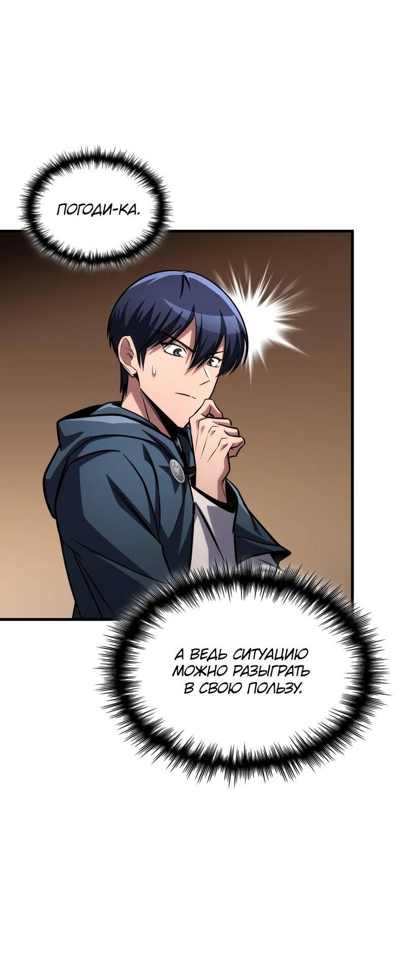 Манга Мой личный гайд по выживанию в башне - Глава 85 Страница 46