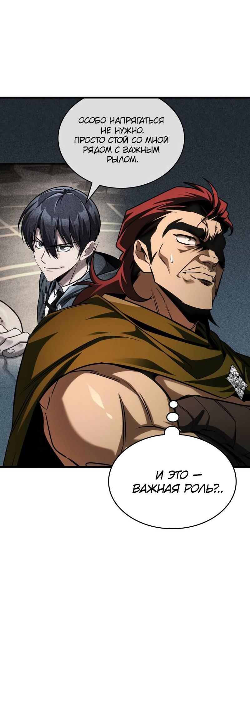 Манга Мой личный гайд по выживанию в башне - Глава 85 Страница 59