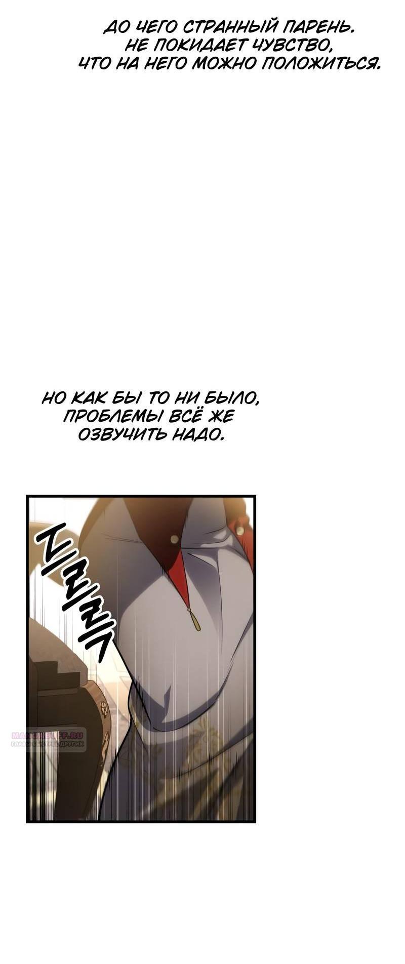 Манга Мой личный гайд по выживанию в башне - Глава 85 Страница 4