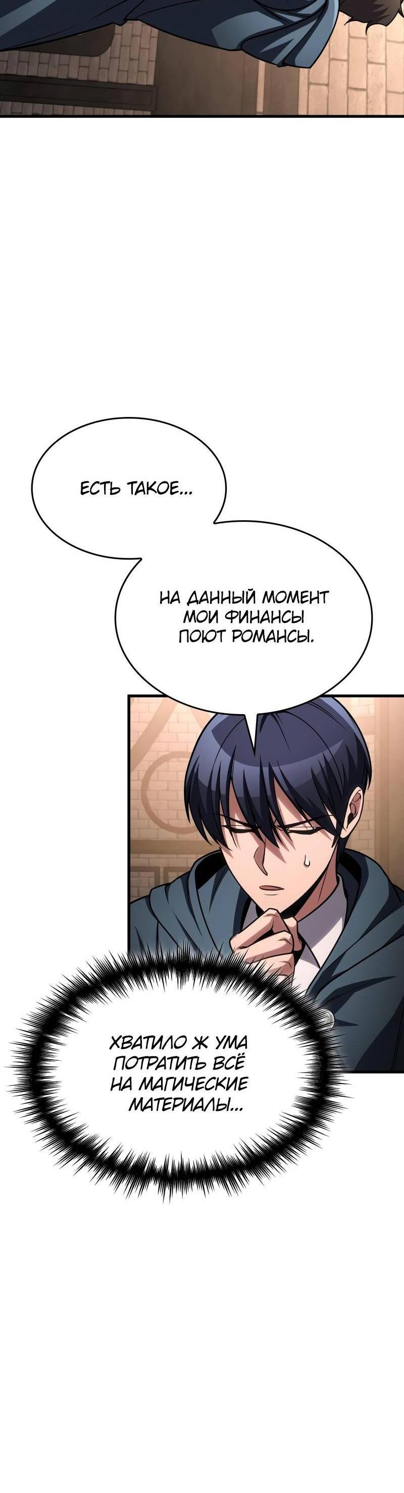 Манга Мой личный гайд по выживанию в башне - Глава 85 Страница 7