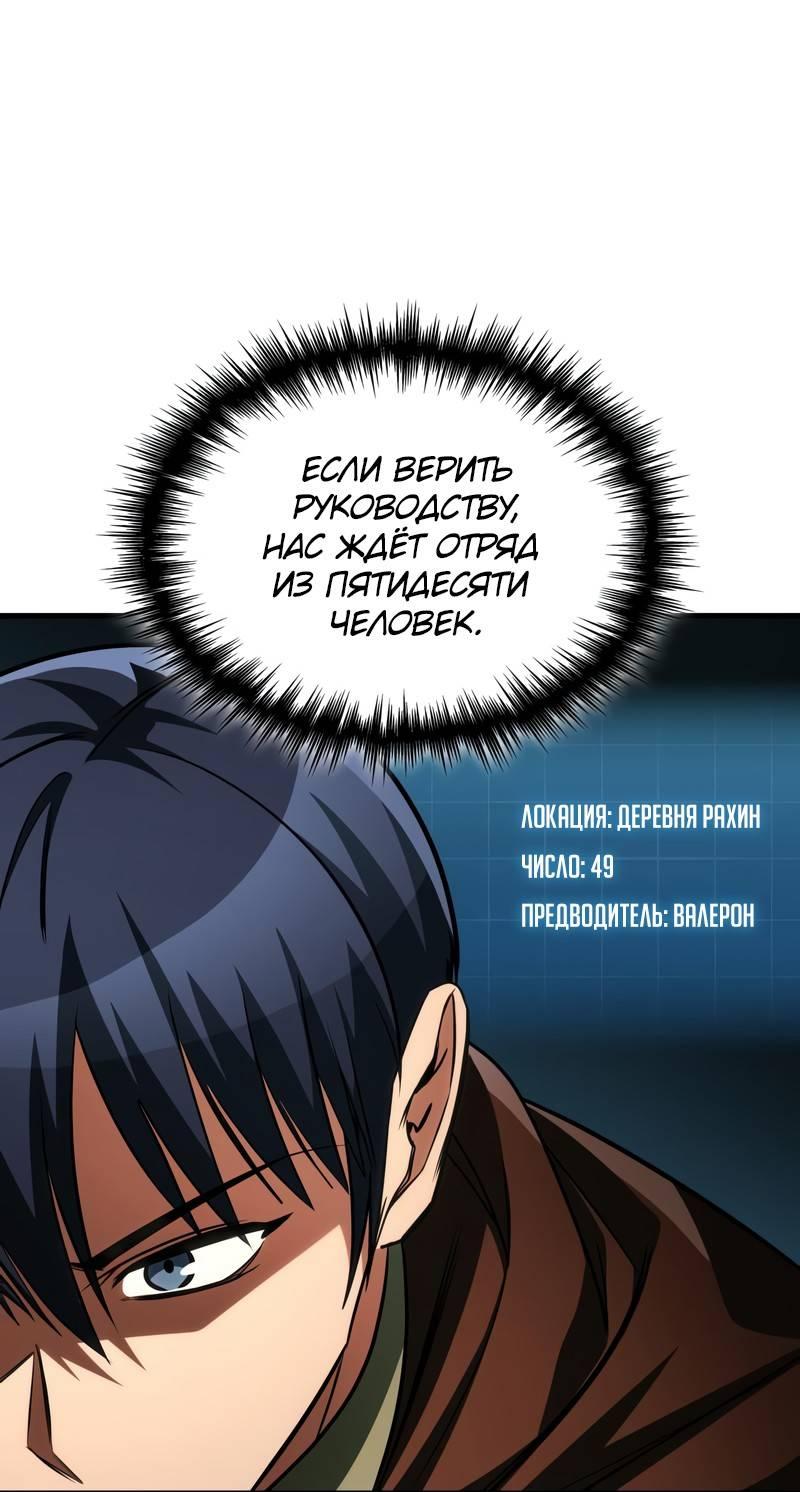 Манга Мой личный гайд по выживанию в башне - Глава 85 Страница 61