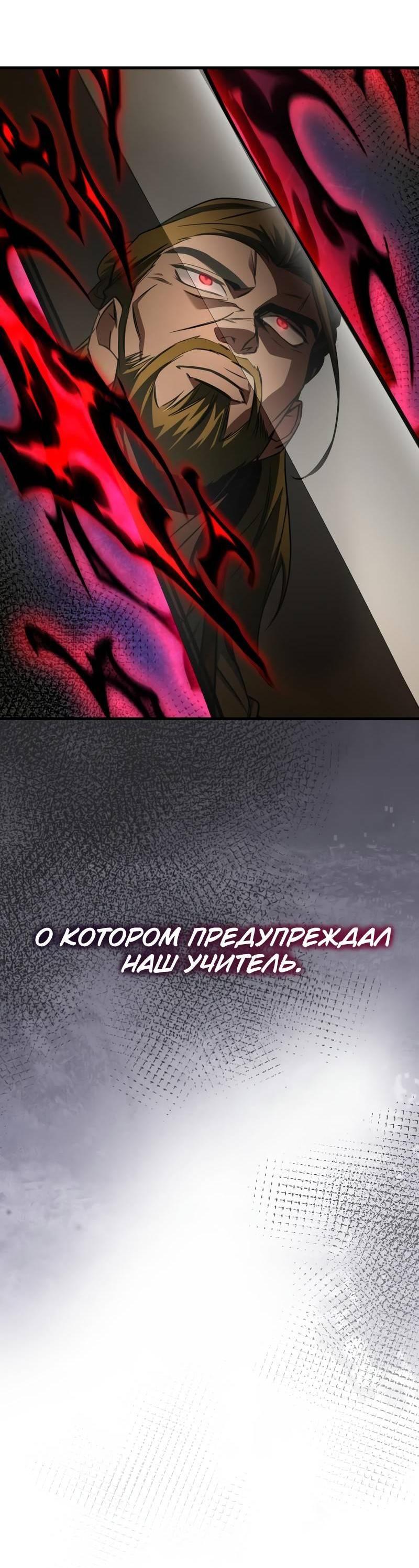 Манга Мой личный гайд по выживанию в башне - Глава 85 Страница 88