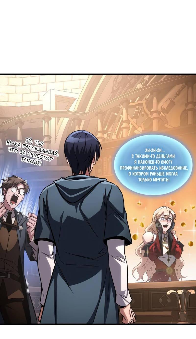 Манга Мой личный гайд по выживанию в башне - Глава 85 Страница 19