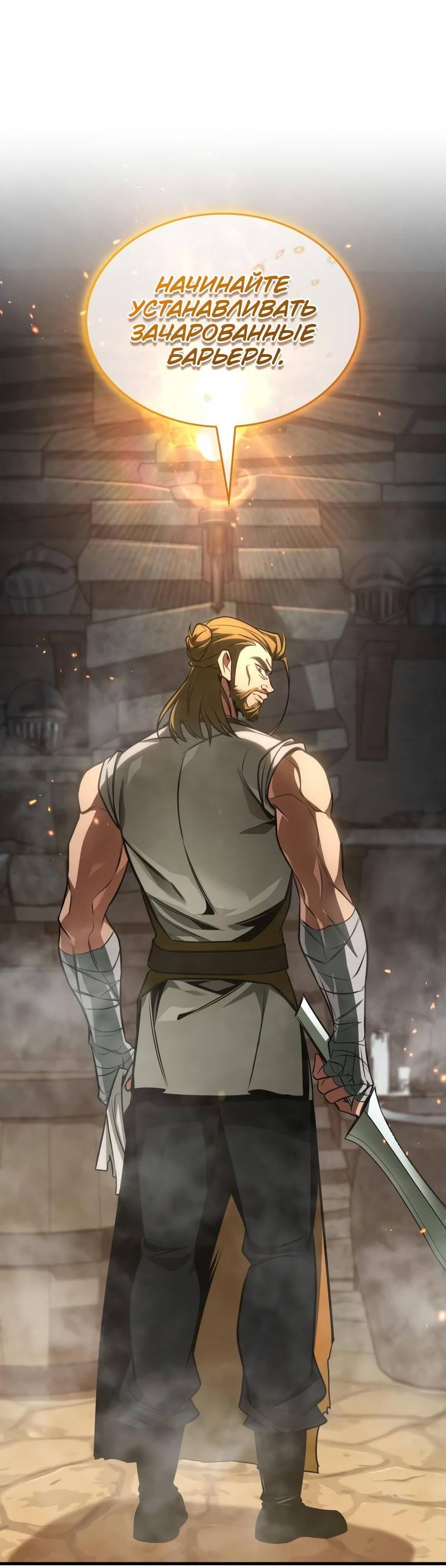 Манга Мой личный гайд по выживанию в башне - Глава 85 Страница 79