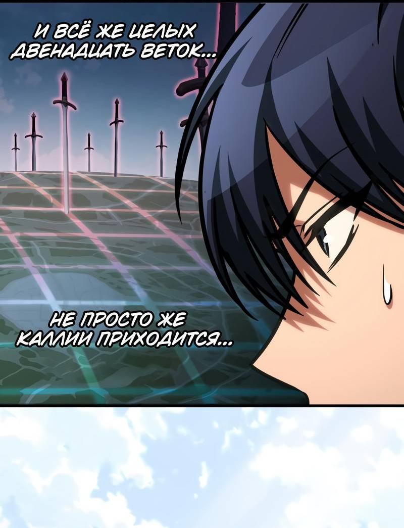 Манга Мой личный гайд по выживанию в башне - Глава 85 Страница 64