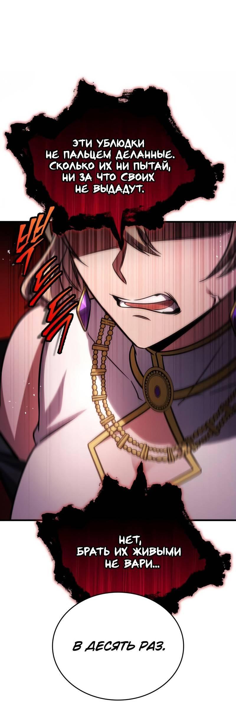 Манга Мой личный гайд по выживанию в башне - Глава 85 Страница 14