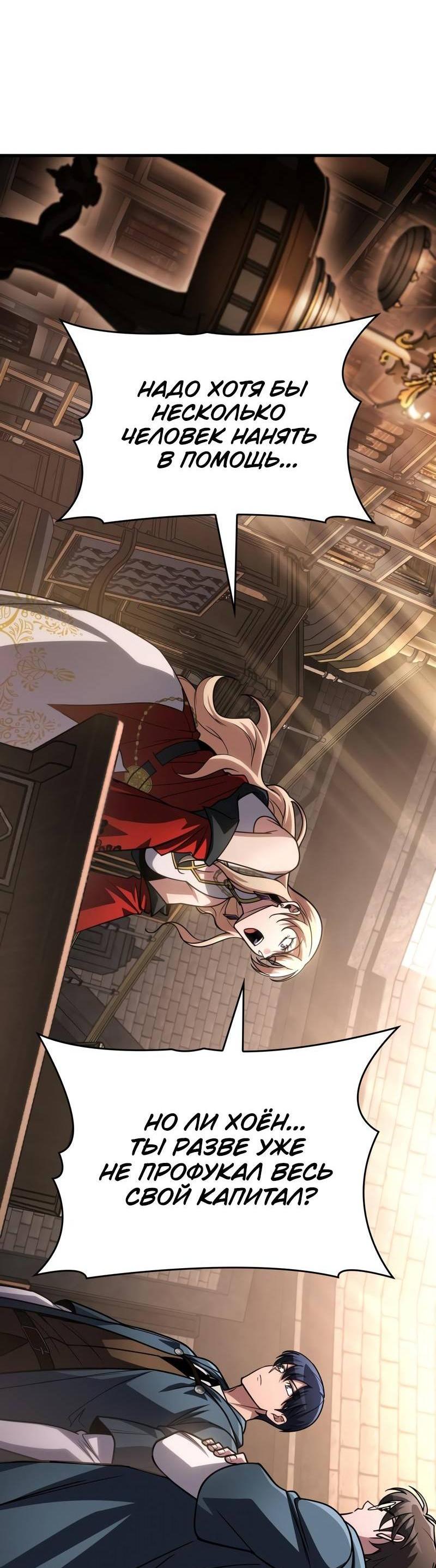 Манга Мой личный гайд по выживанию в башне - Глава 85 Страница 6