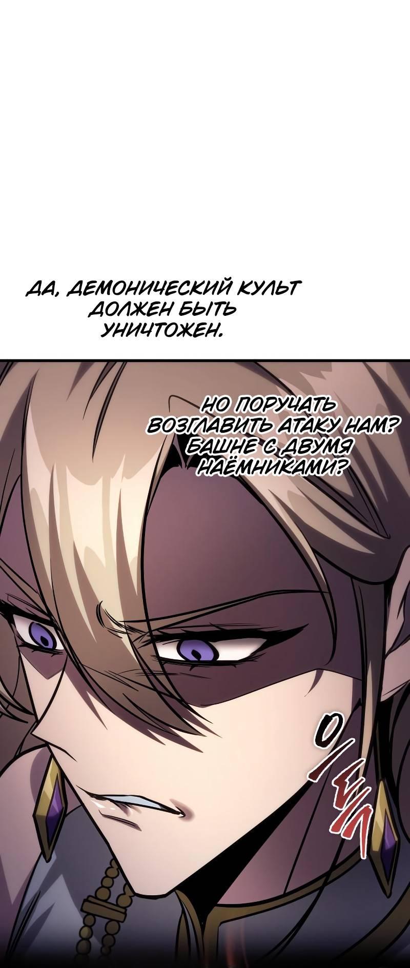 Манга Мой личный гайд по выживанию в башне - Глава 84 Страница 58