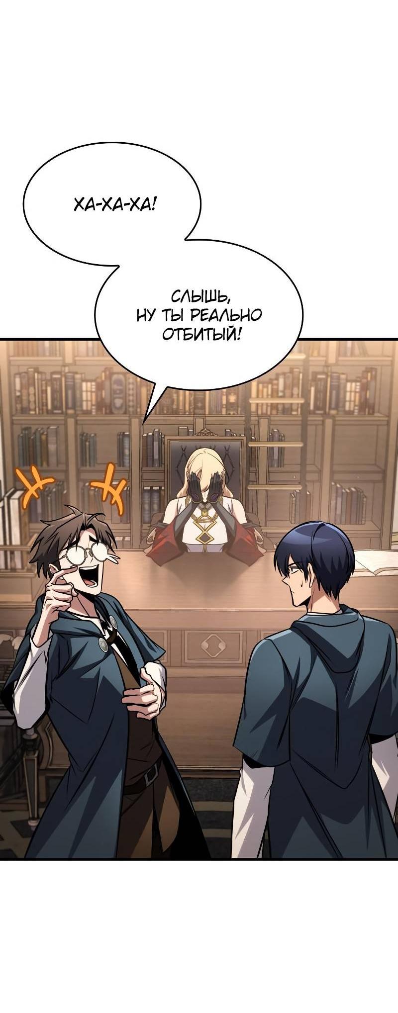 Манга Мой личный гайд по выживанию в башне - Глава 84 Страница 76