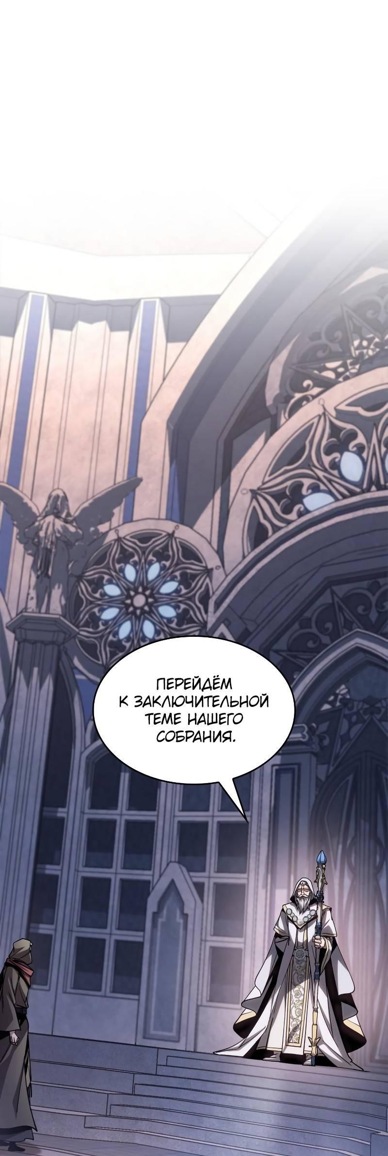 Манга Мой личный гайд по выживанию в башне - Глава 84 Страница 16