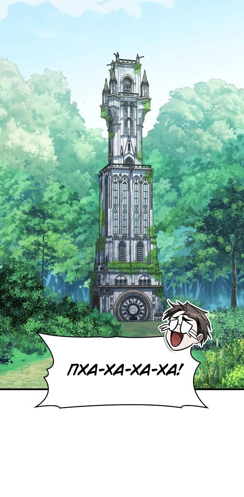 Манга Мой личный гайд по выживанию в башне - Глава 84 Страница 75