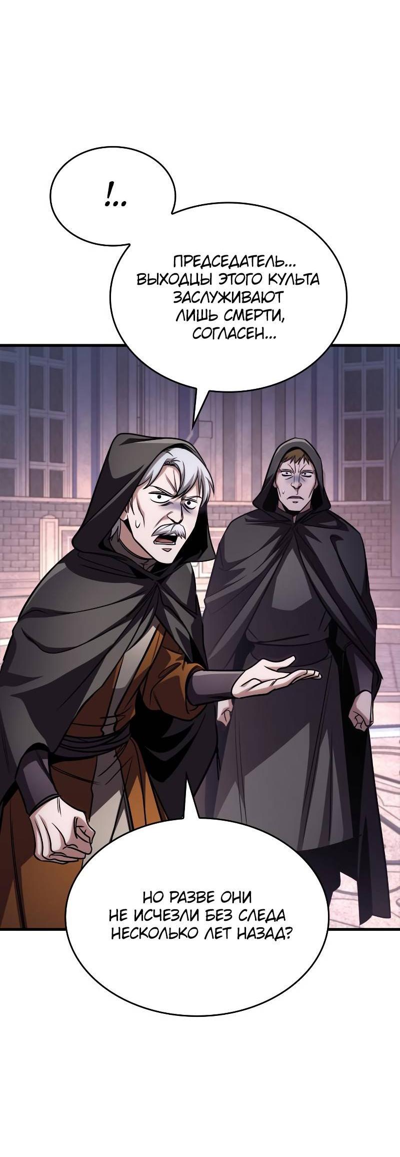 Манга Мой личный гайд по выживанию в башне - Глава 84 Страница 27